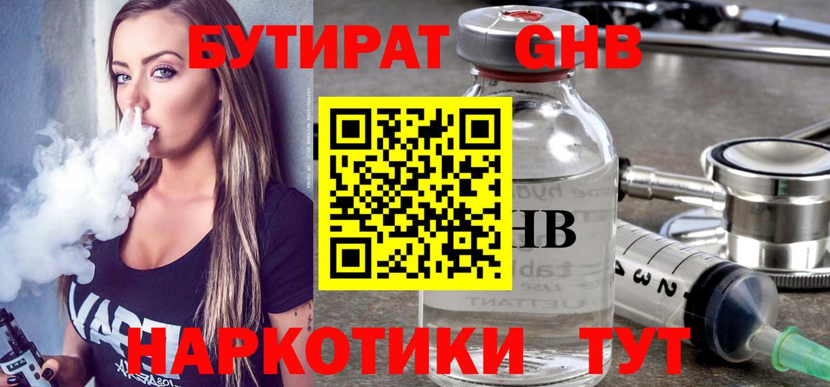 Бутират 99%  Бутират  Калач-на-Дону  Вход с VPN 