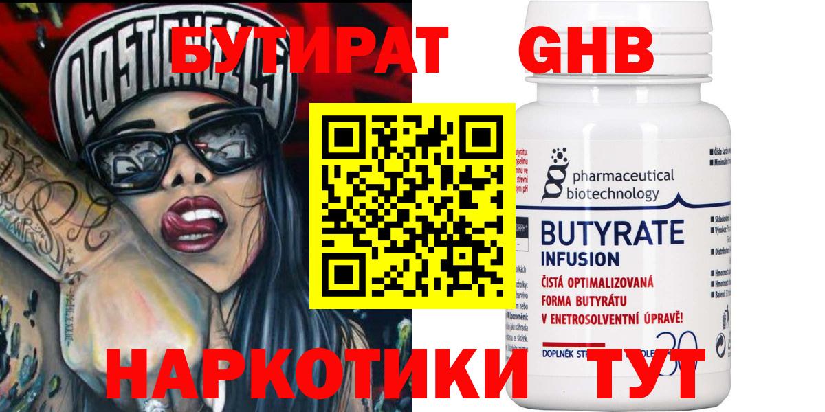 Бутират жидкий экстази Калач-на-Дону