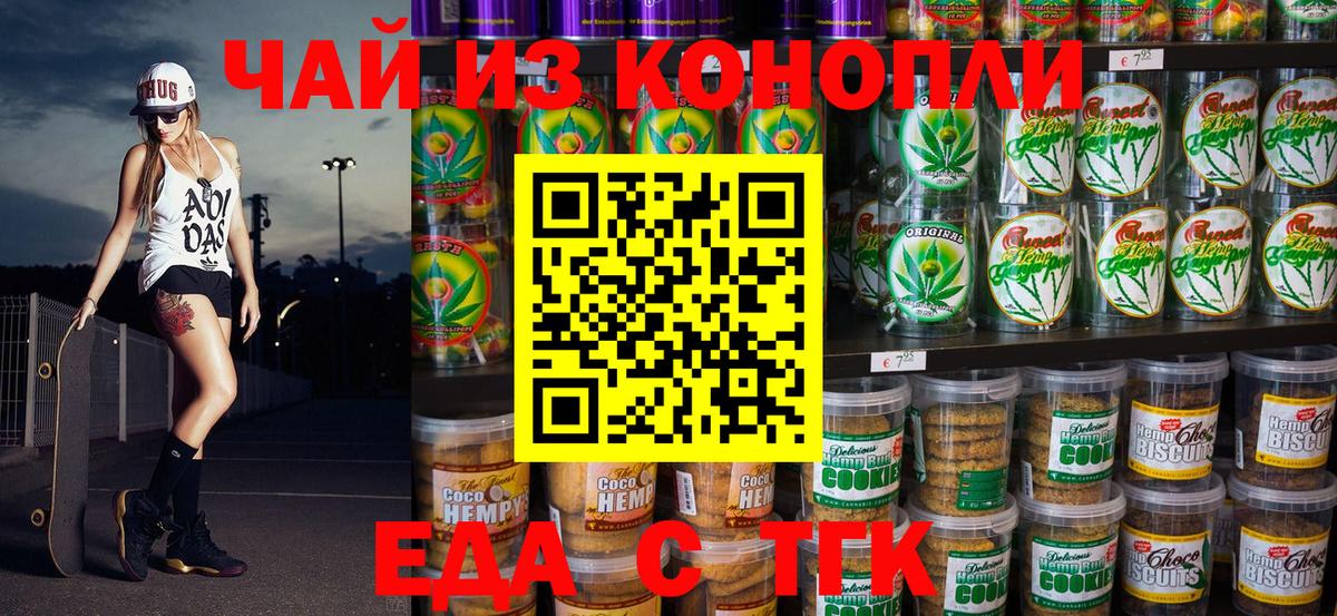 Калач-на-Дону  Еда ТГК марихуана  Вход с VPN 