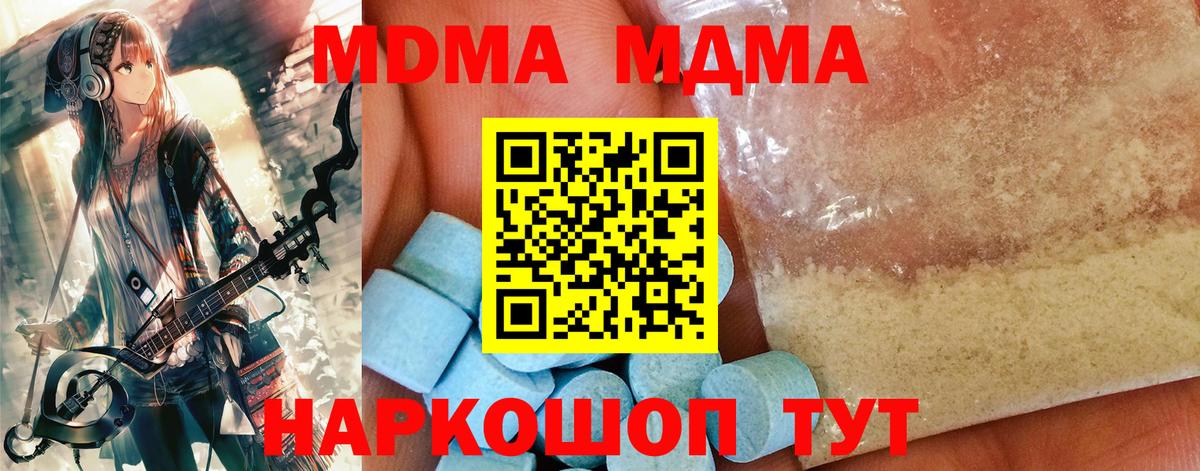 MDMA  МДМА crystal  Вход с VPN  Калач-на-Дону  MDMA Molly 